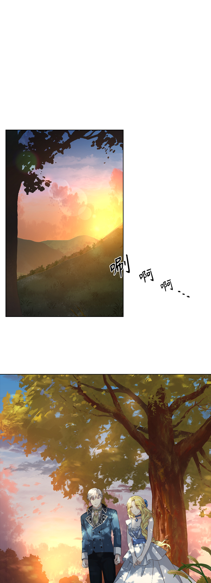 陛下追不到的暴躁千金漫画,第21话1图