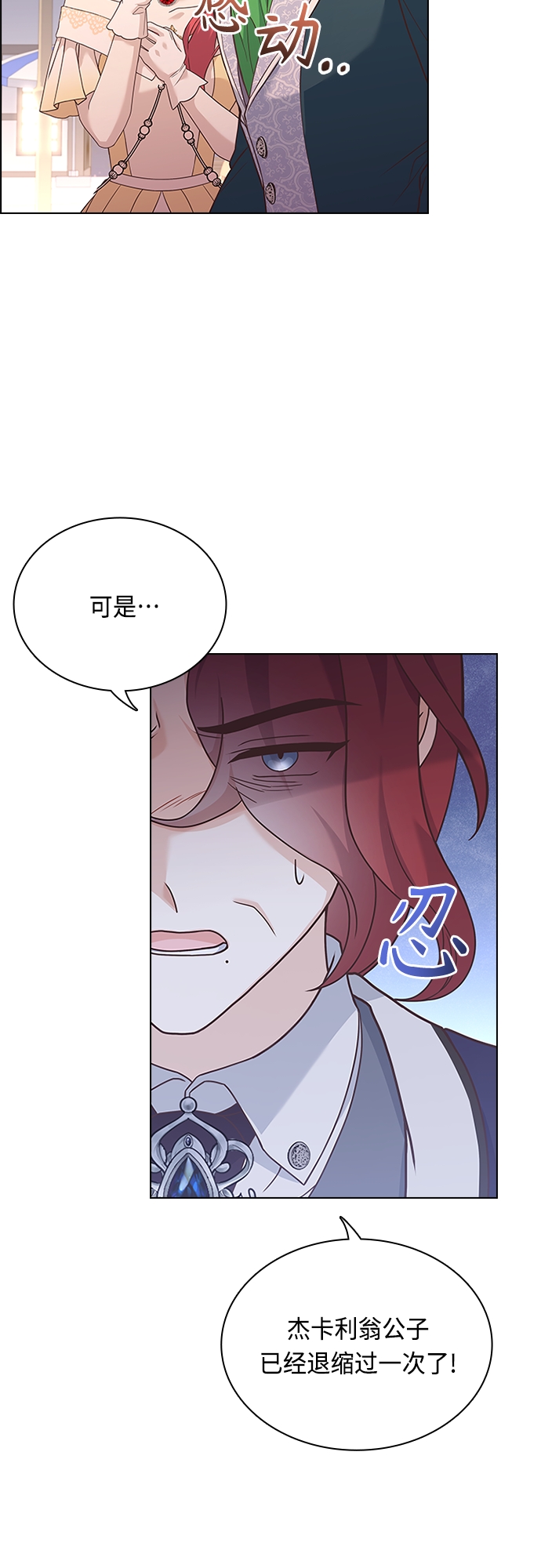 陛下追不到的暴躁千金漫画,第77话2图