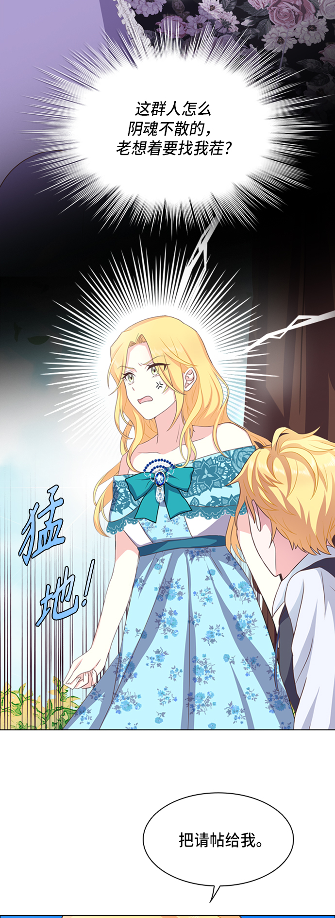 陛下追不到的暴躁千金漫画,第5话2图