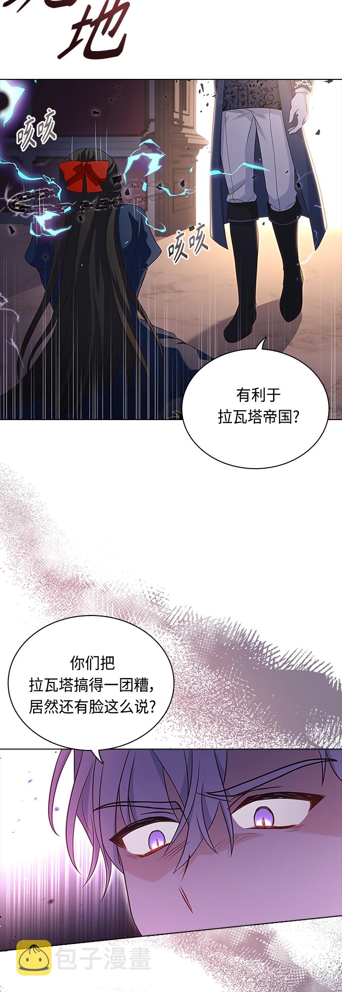 陛下追不到的暴躁千金漫画,第81话1图