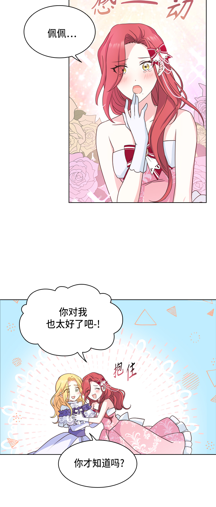 陛下追不到的暴躁千金漫画,第13话1图
