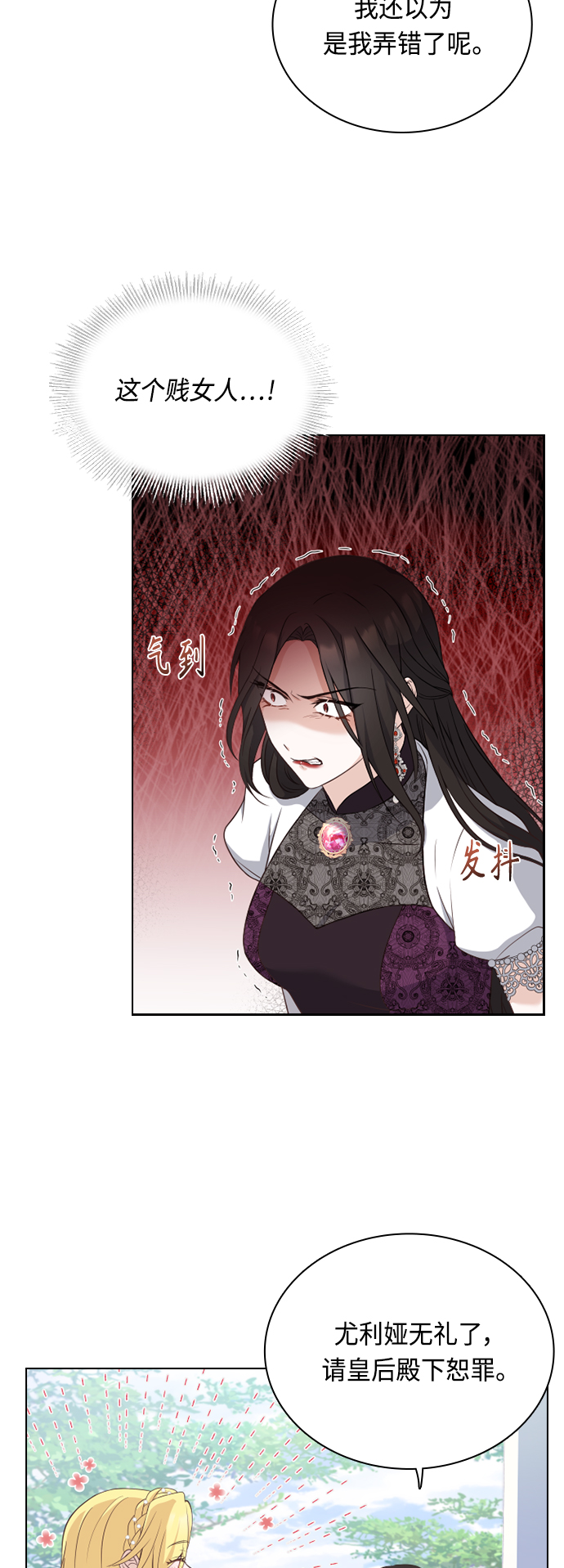 陛下追不到的暴躁千金漫画,第38话2图