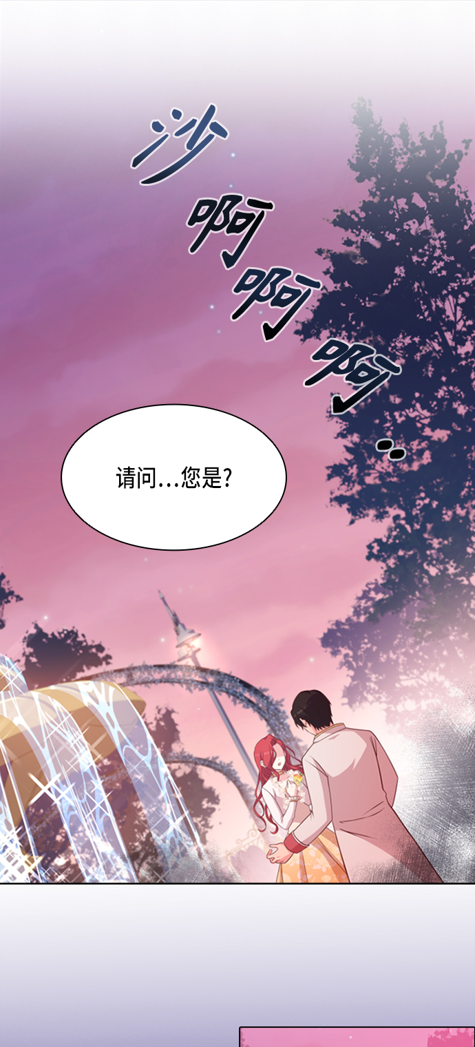 陛下追不到的暴躁千金漫画,第15话1图