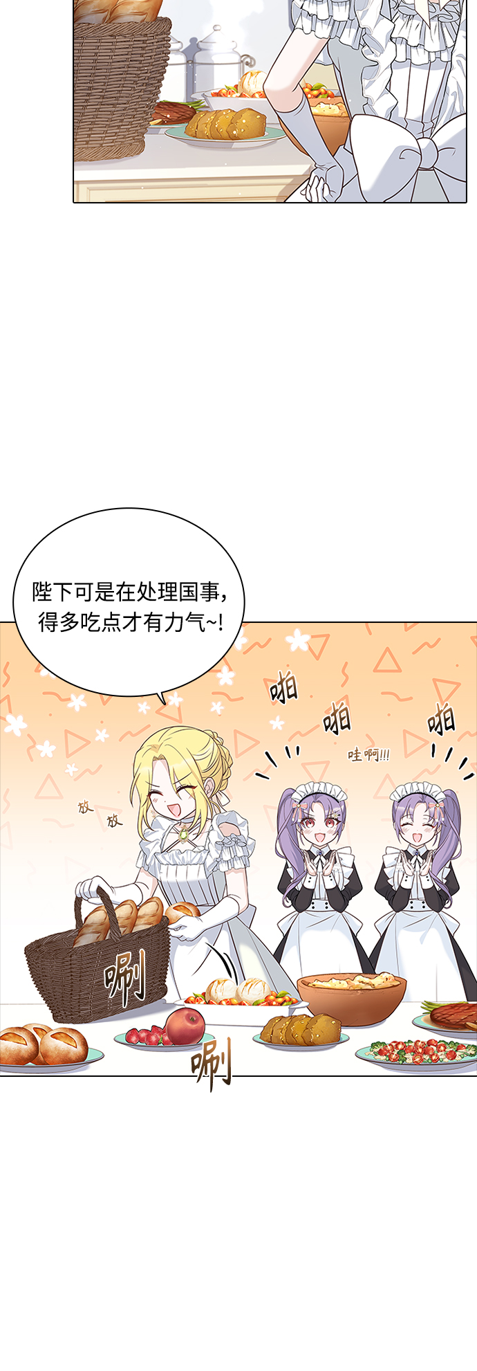 陛下追不到的暴躁千金漫画,第64话2图