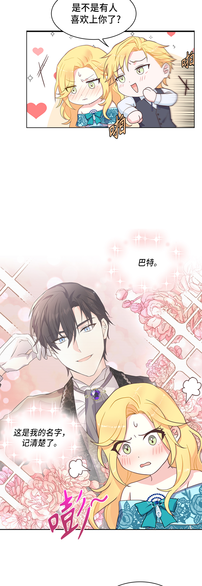 陛下追不到的暴躁千金漫画,第5话2图