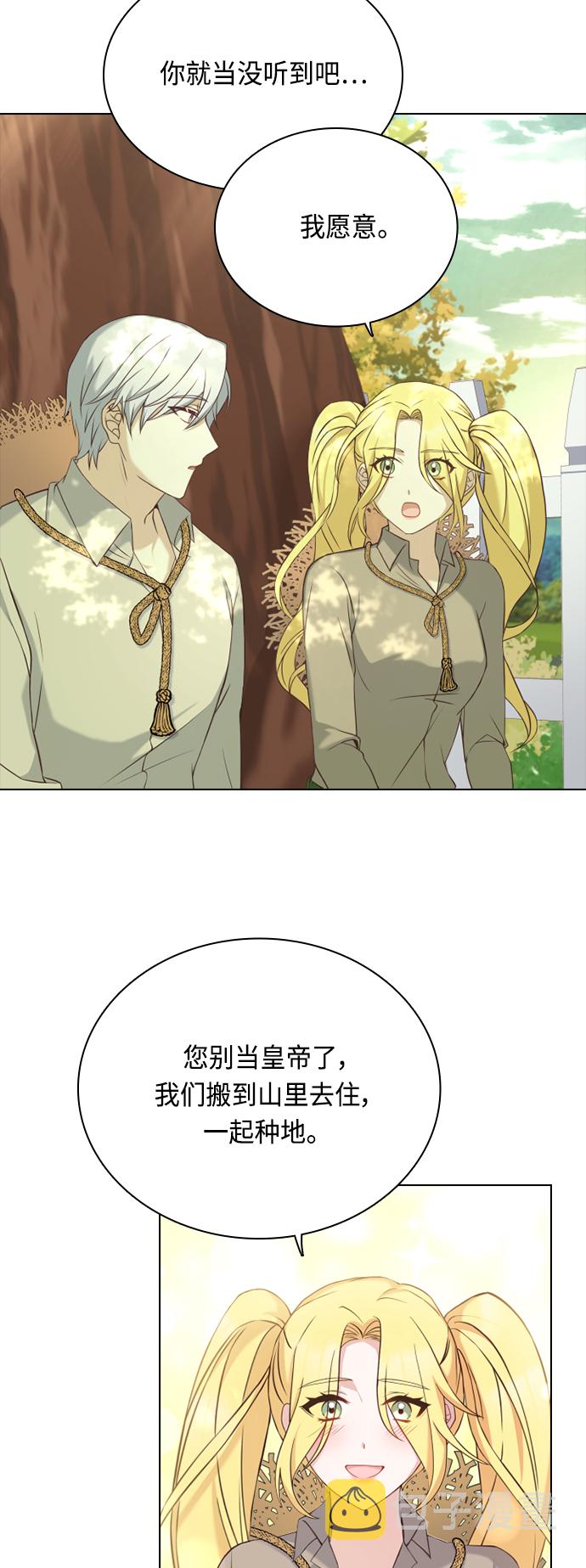 陛下追不到的暴躁千金漫画,第45话2图
