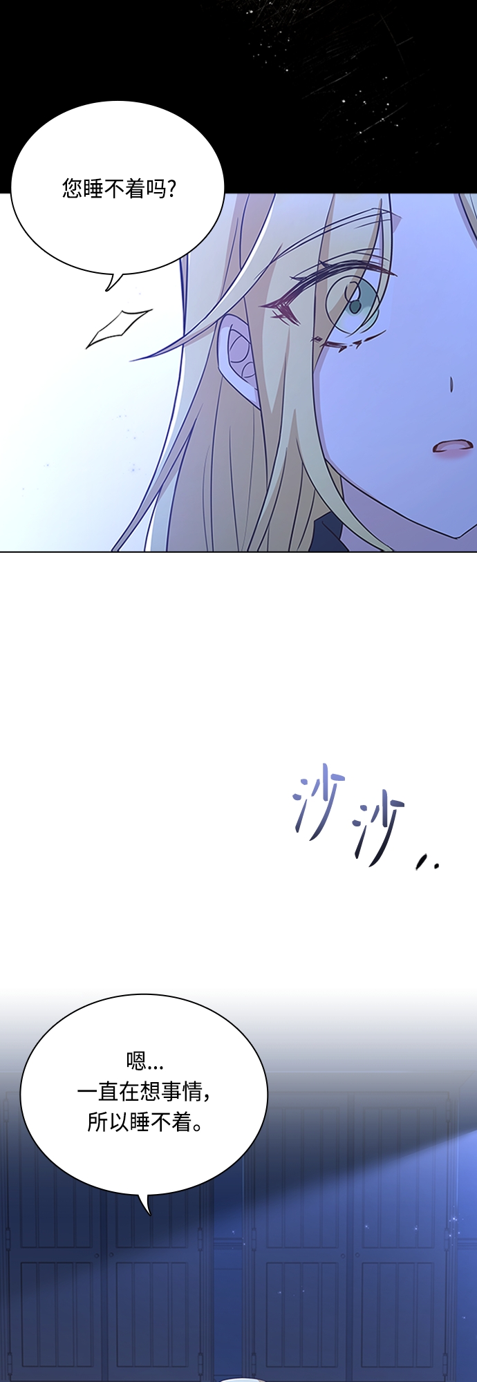陛下追不到的暴躁千金漫画,第90话1图