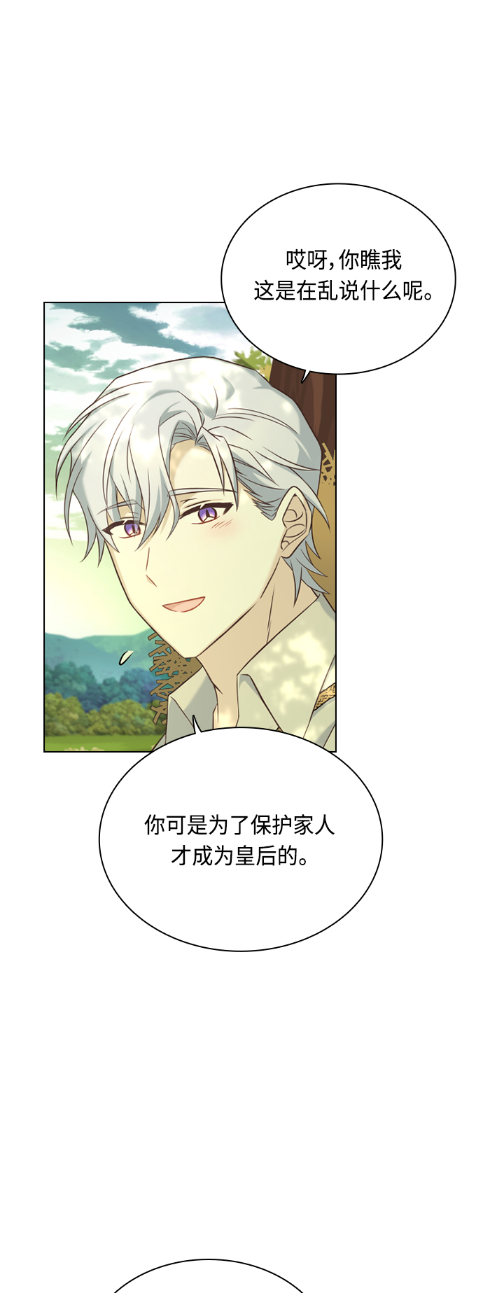 陛下追不到的暴躁千金漫画,第45话1图