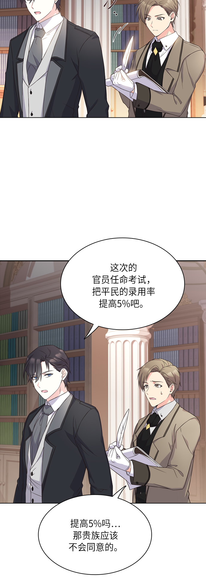 陛下追不到的暴躁千金漫画,第18话1图