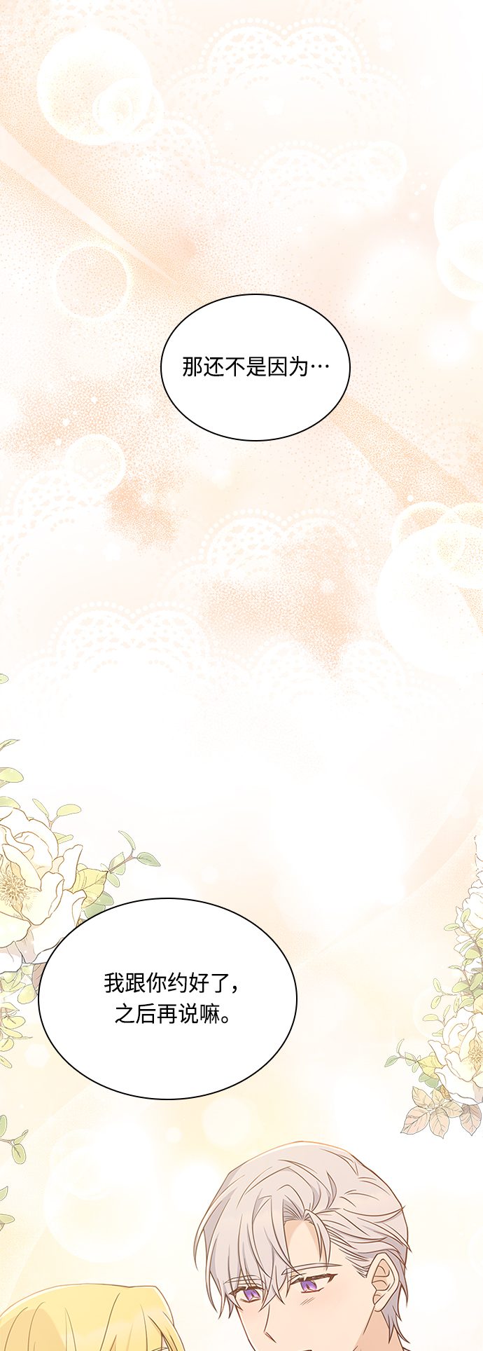 陛下追不到的暴躁千金漫画,第64话2图