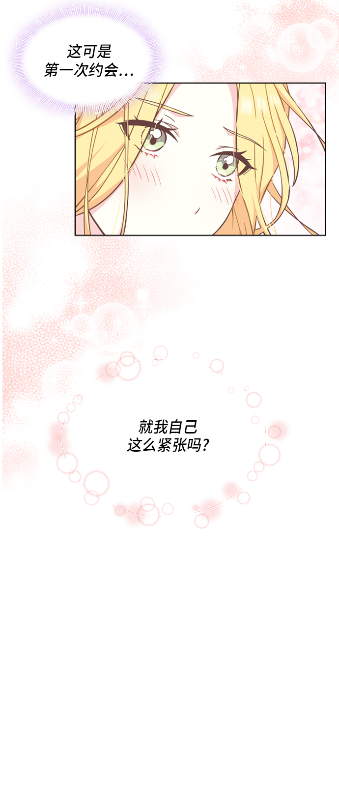 陛下追不到的暴躁千金漫画,第13话1图