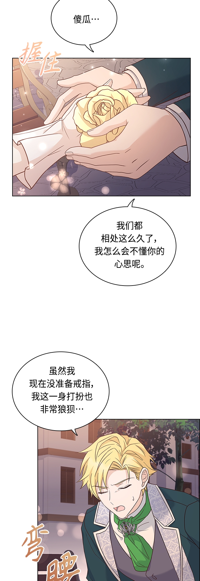 陛下追不到的暴躁千金漫画,第77话2图
