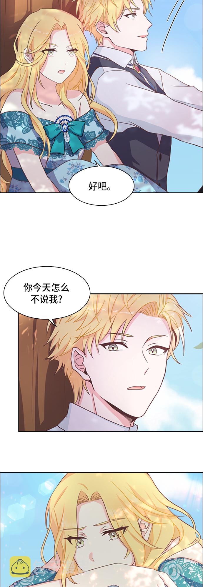 陛下追不到的暴躁千金漫画,第5话2图