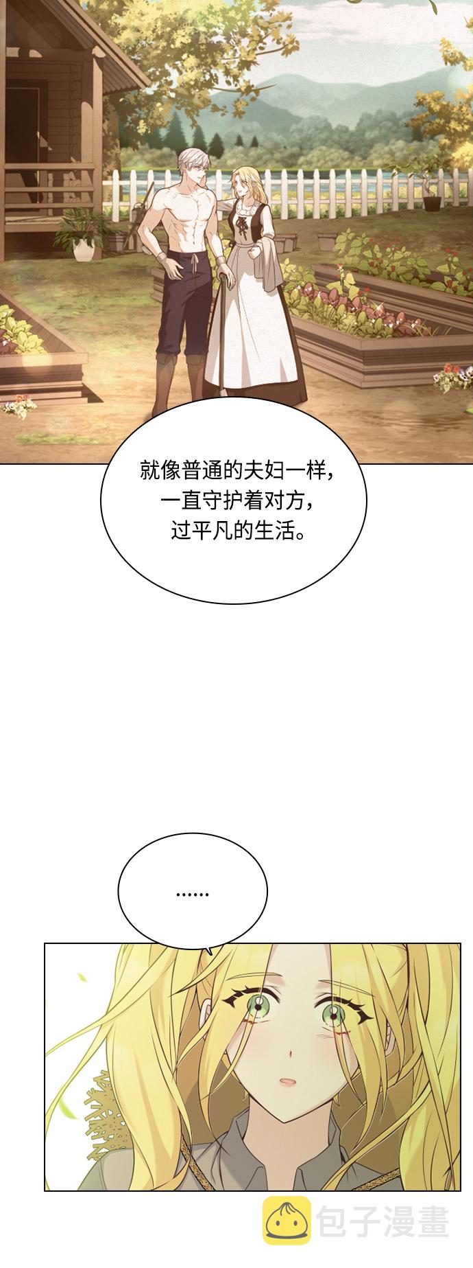 陛下追不到的暴躁千金漫画,第45话1图