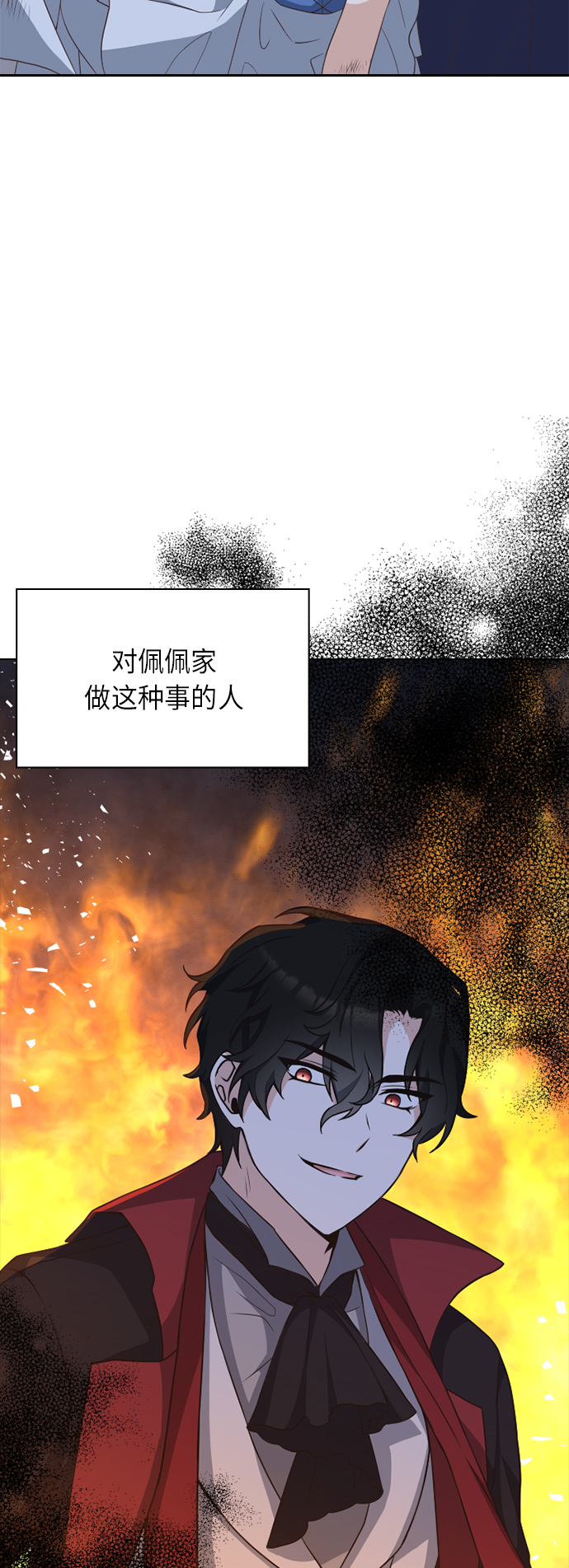 陛下追不到的暴躁千金漫画,第23话2图