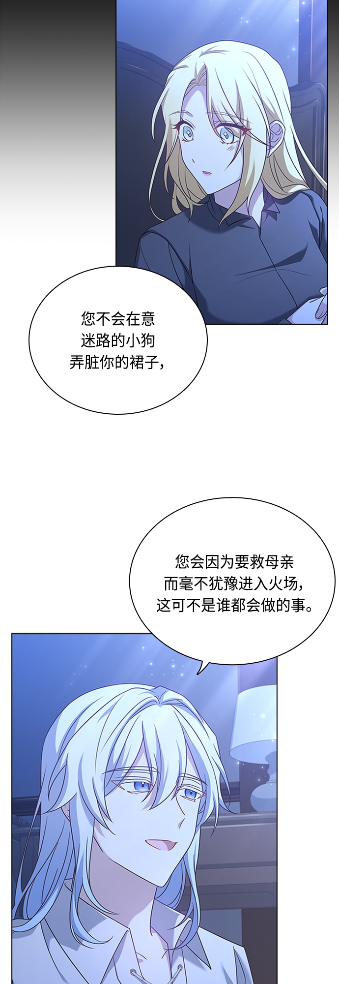 陛下追不到的暴躁千金漫画,第90话1图