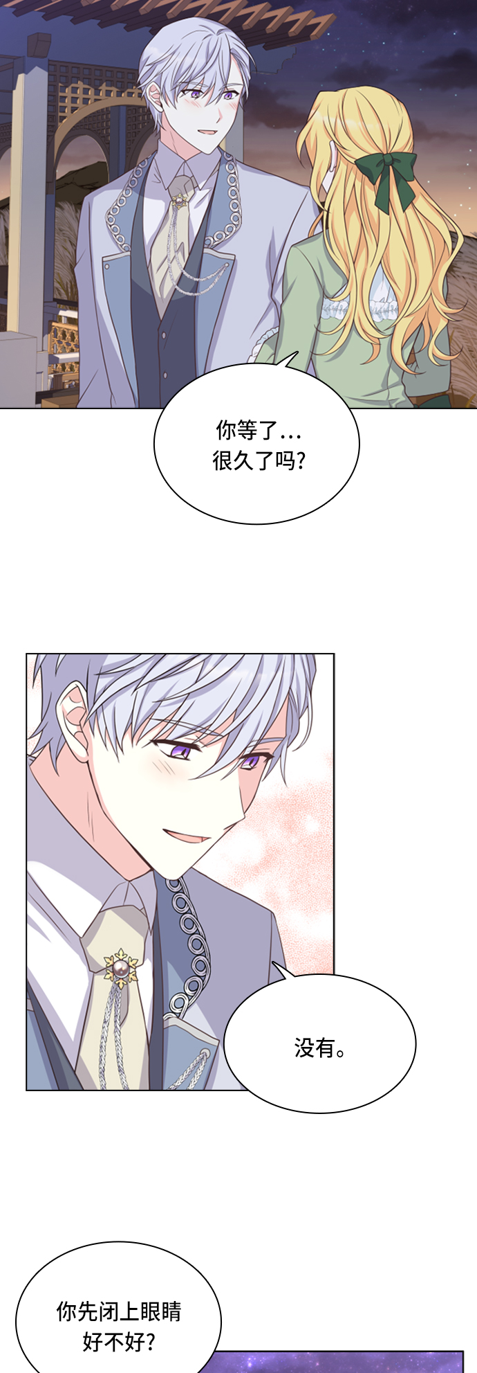 陛下追不到的暴躁千金漫画,第16话2图
