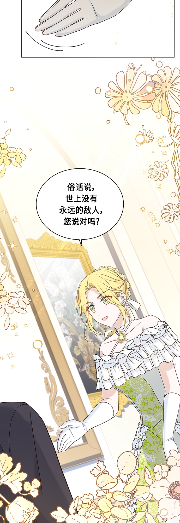 陛下追不到的暴躁千金漫画,第66话2图