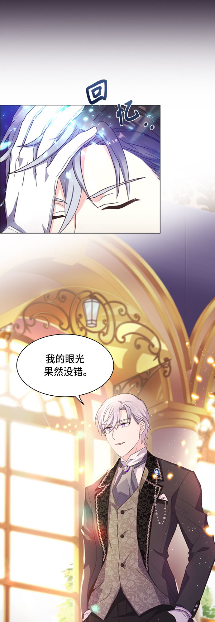 陛下追不到的暴躁千金漫画,第5话2图
