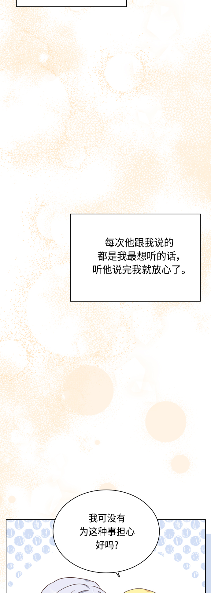 陛下追不到的暴躁千金漫画,第41话2图