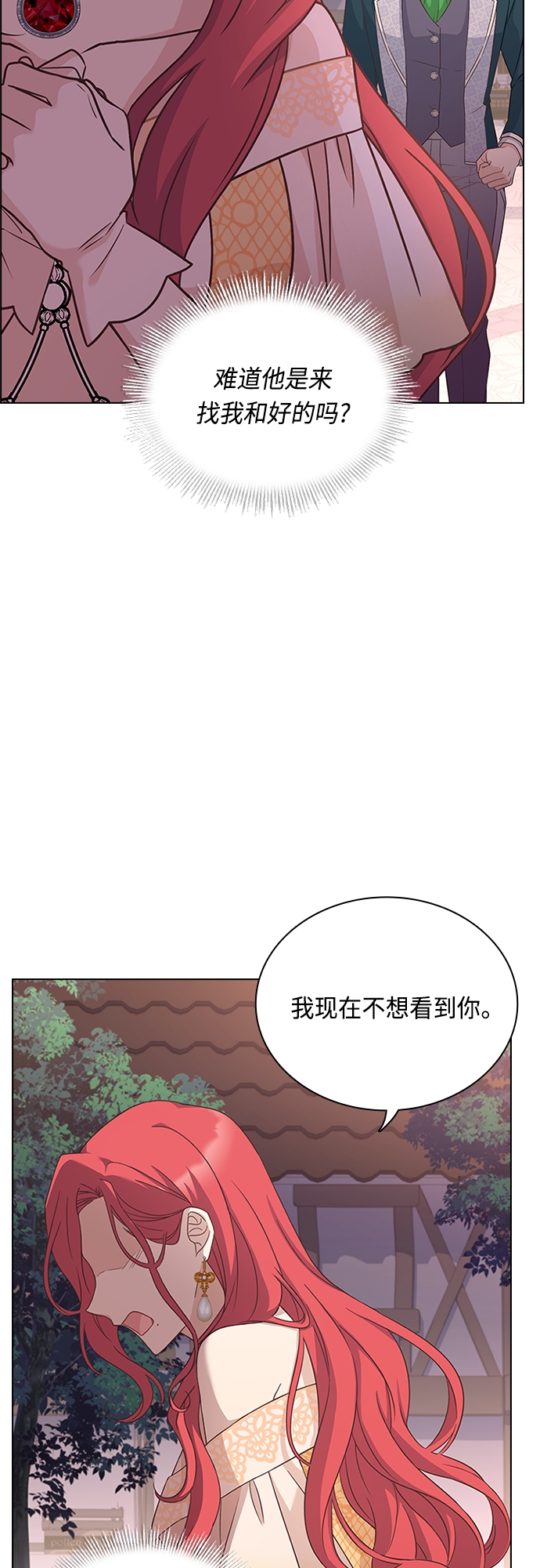 陛下追不到的暴躁千金漫画,第77话2图
