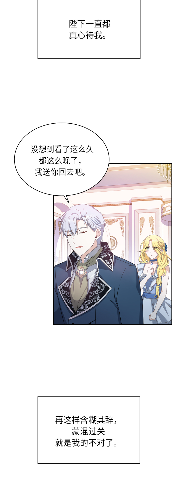 陛下追不到的暴躁千金漫画,第21话2图