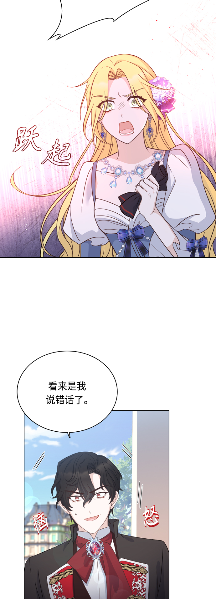 陛下追不到的暴躁千金漫画,第48话2图