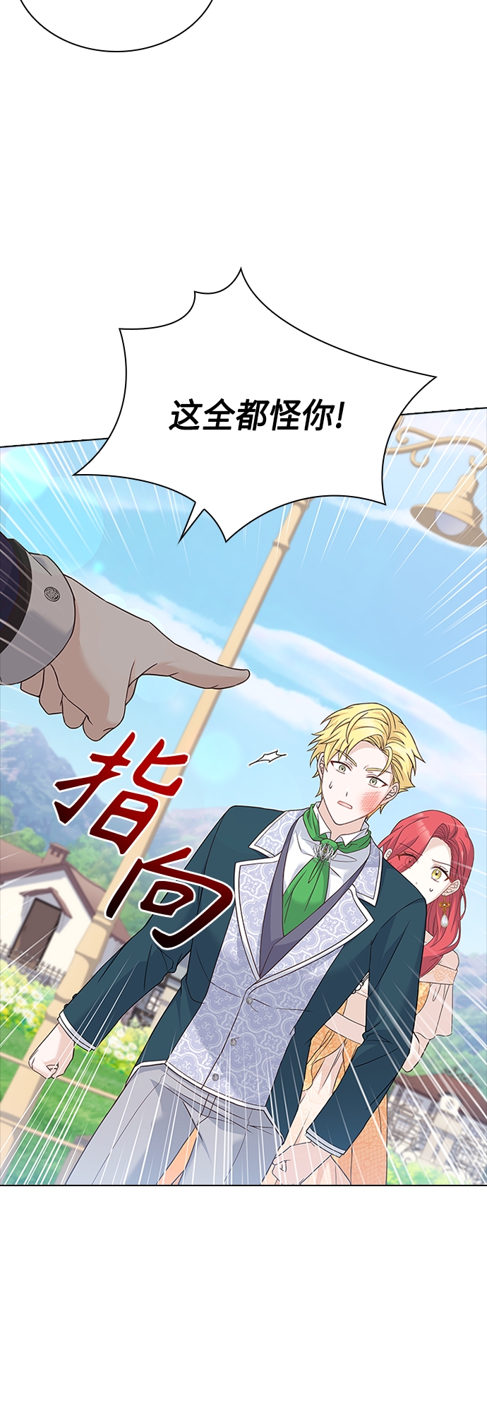 陛下追不到的暴躁千金漫画,第75话2图