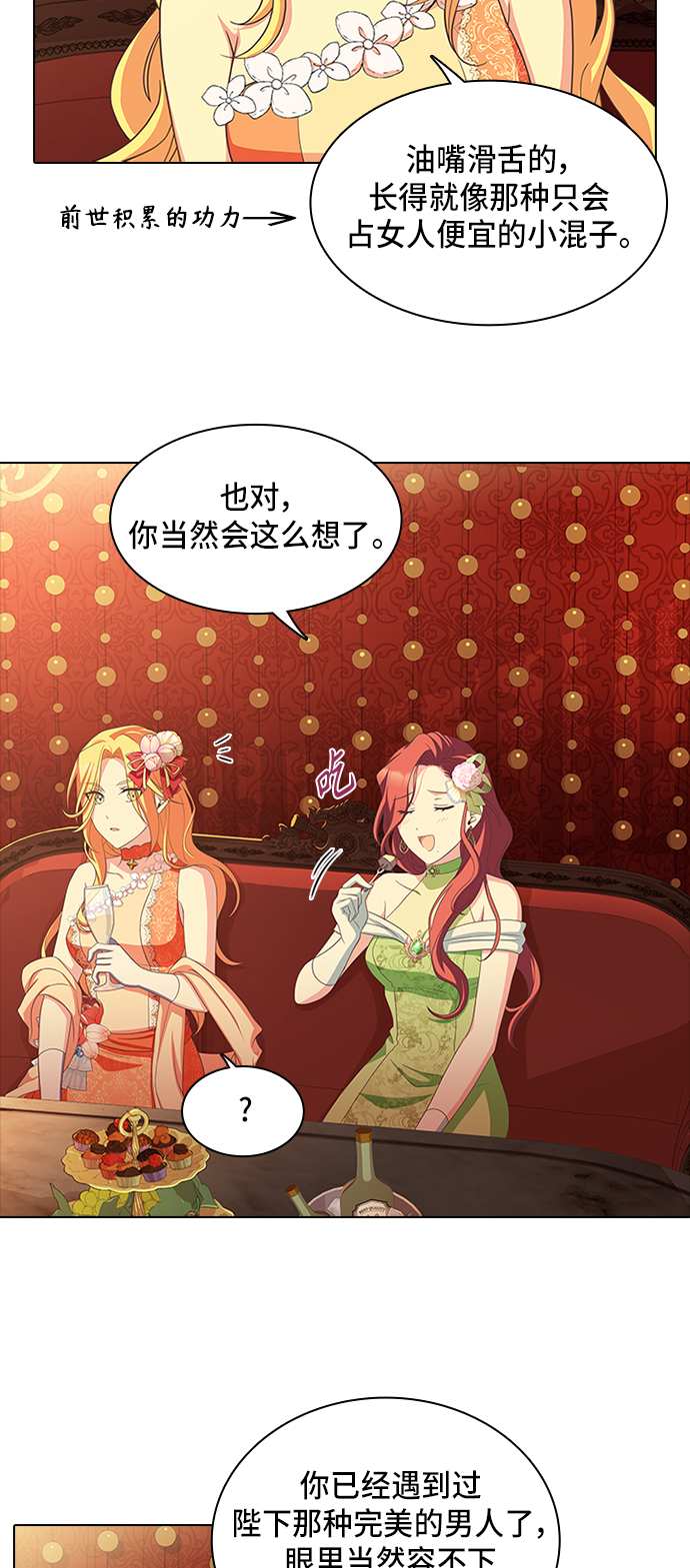 陛下追不到的暴躁千金漫画,第12话1图