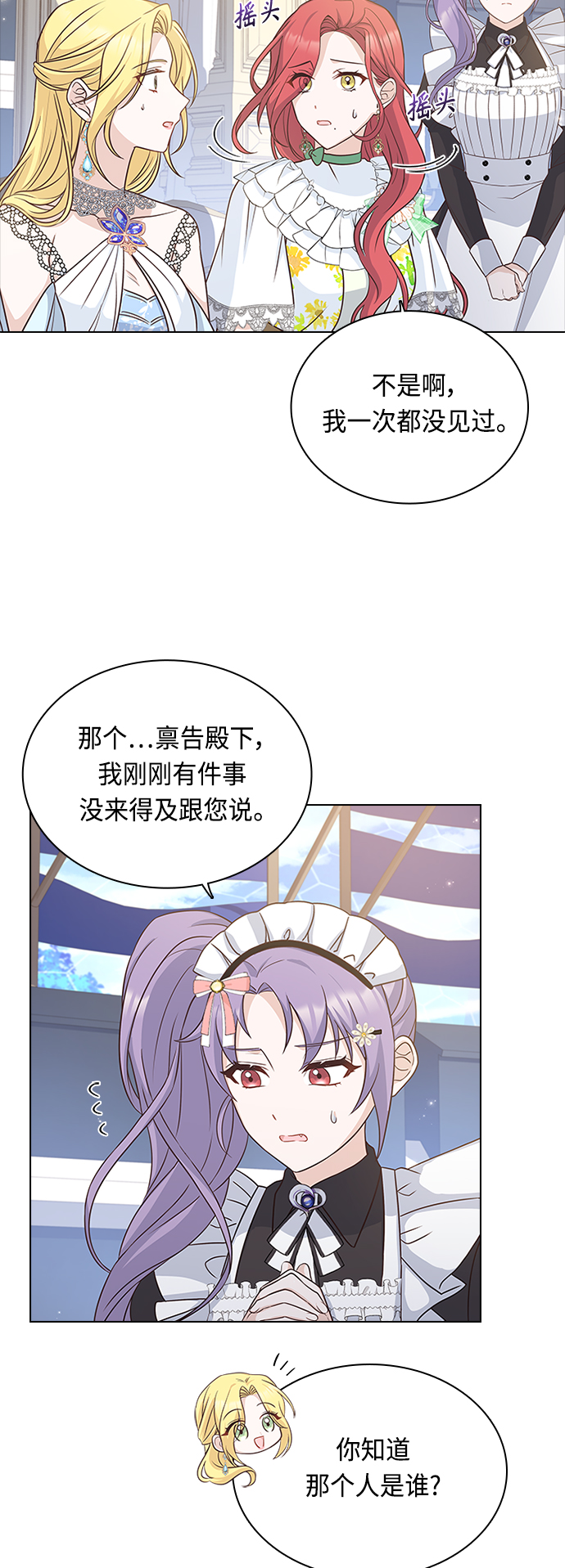 陛下追不到的暴躁千金漫画,第55话2图