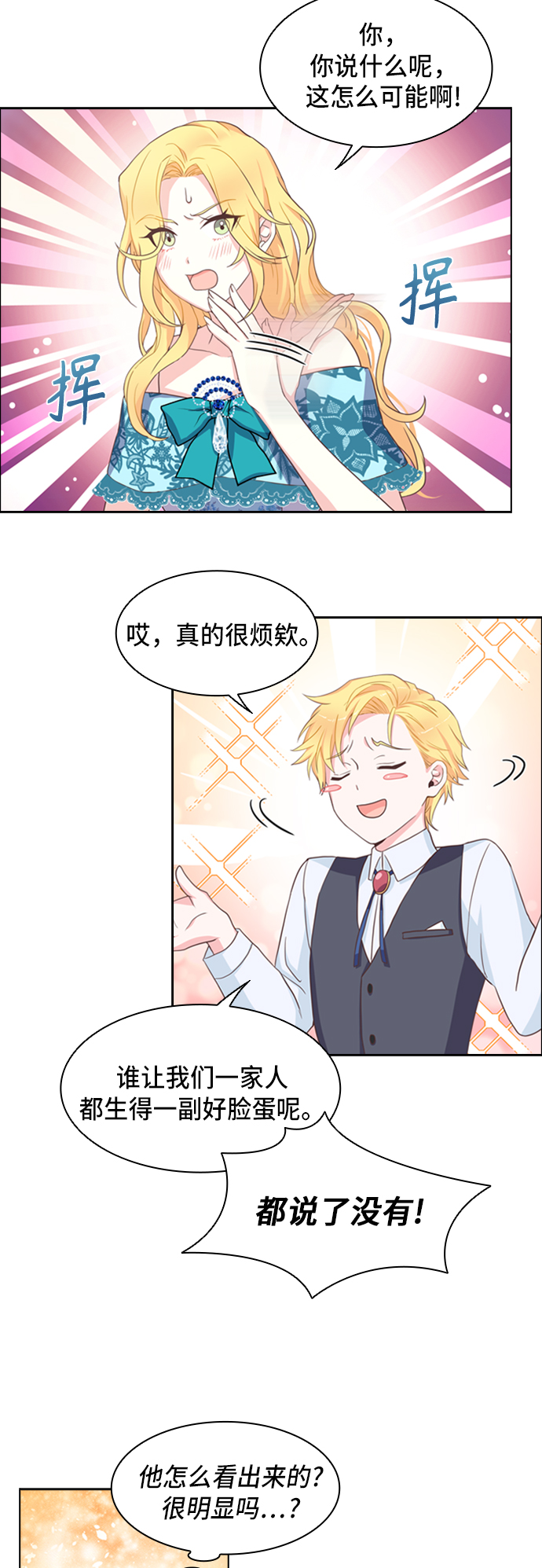 陛下追不到的暴躁千金漫画,第5话1图