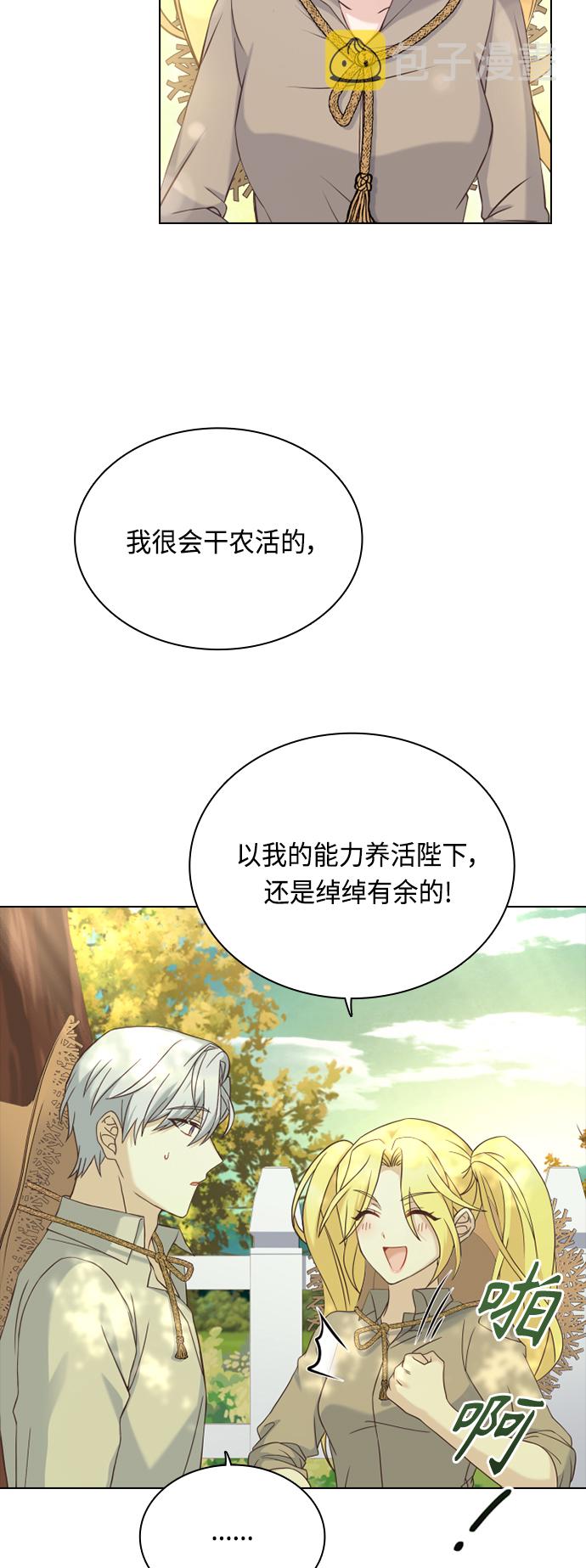 陛下追不到的暴躁千金漫画,第45话1图