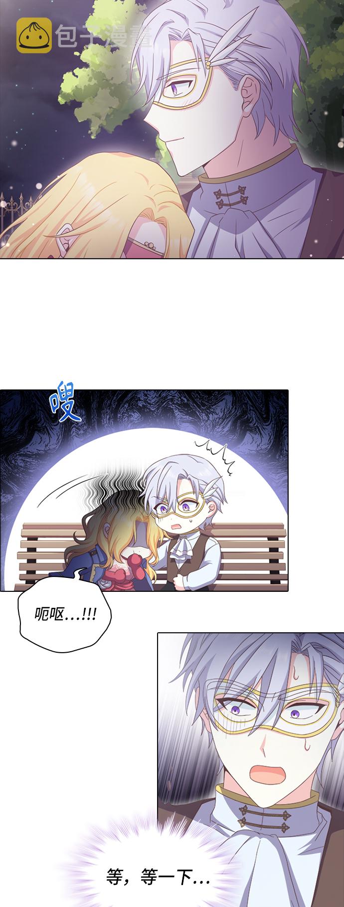 陛下追不到的暴躁千金漫画,第9话2图