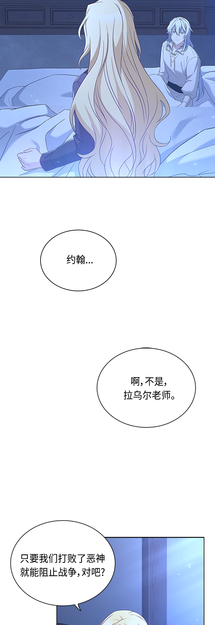 陛下追不到的暴躁千金漫画,第90话2图
