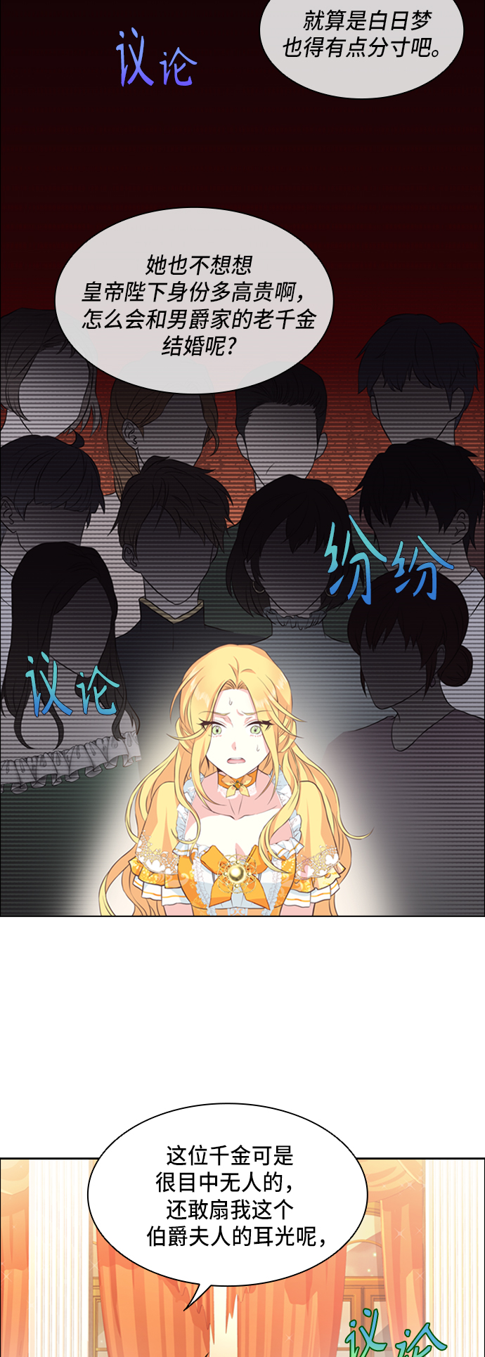 陛下追不到的暴躁千金漫画,第5话2图