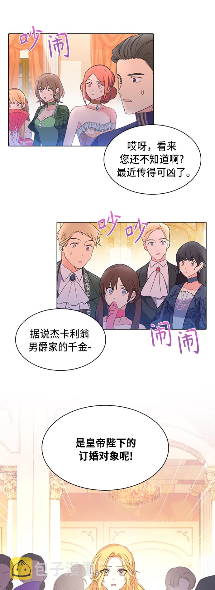 陛下追不到的暴躁千金漫画,第5话1图