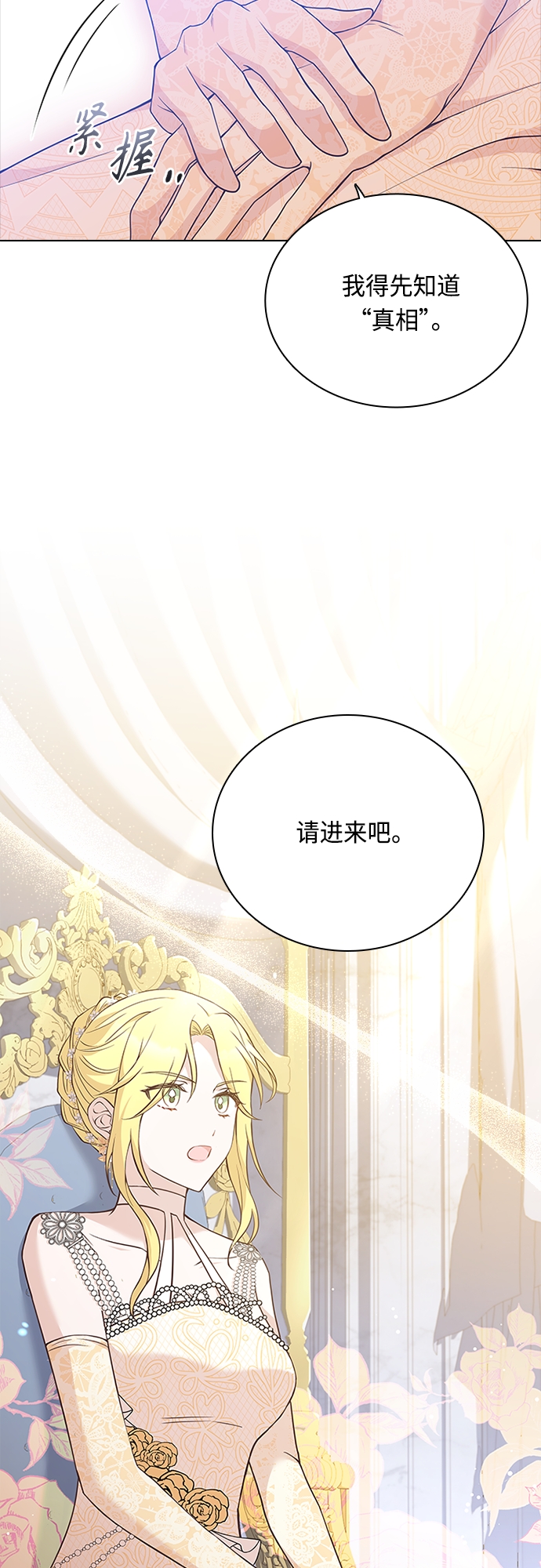 陛下追不到的暴躁千金漫画,第69话1图