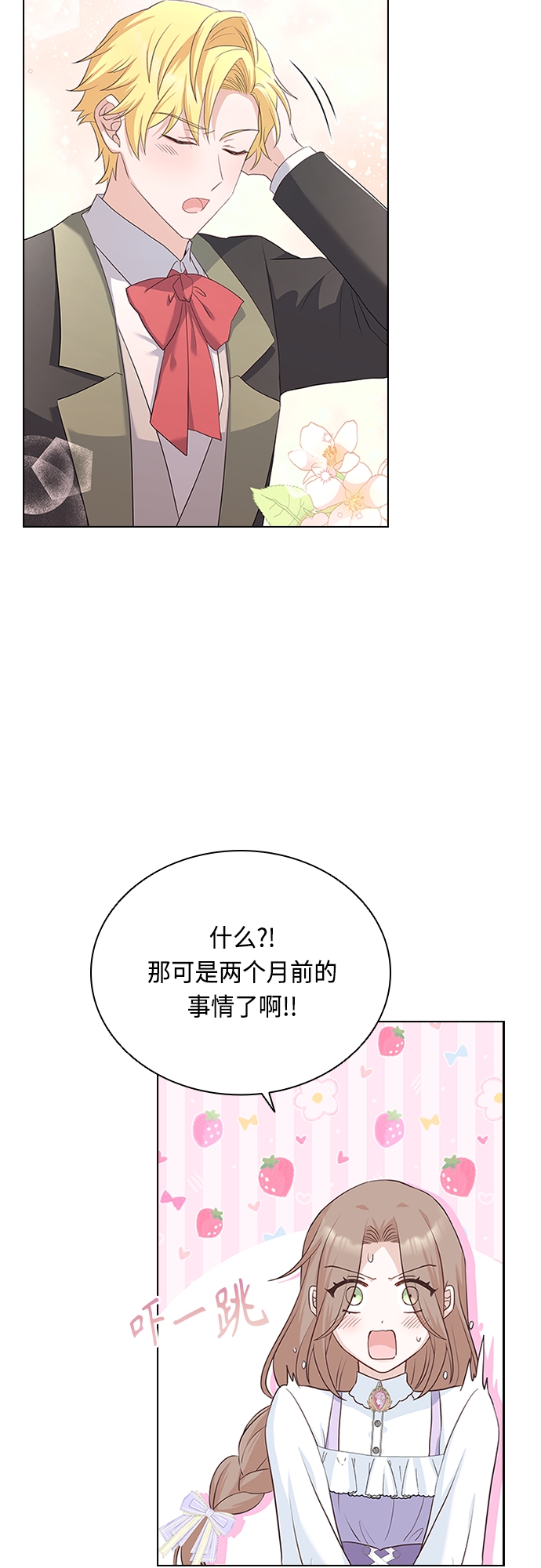 陛下追不到的暴躁千金漫画,第71话2图