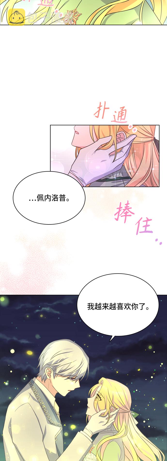 陛下追不到的暴躁千金漫画,第17话1图