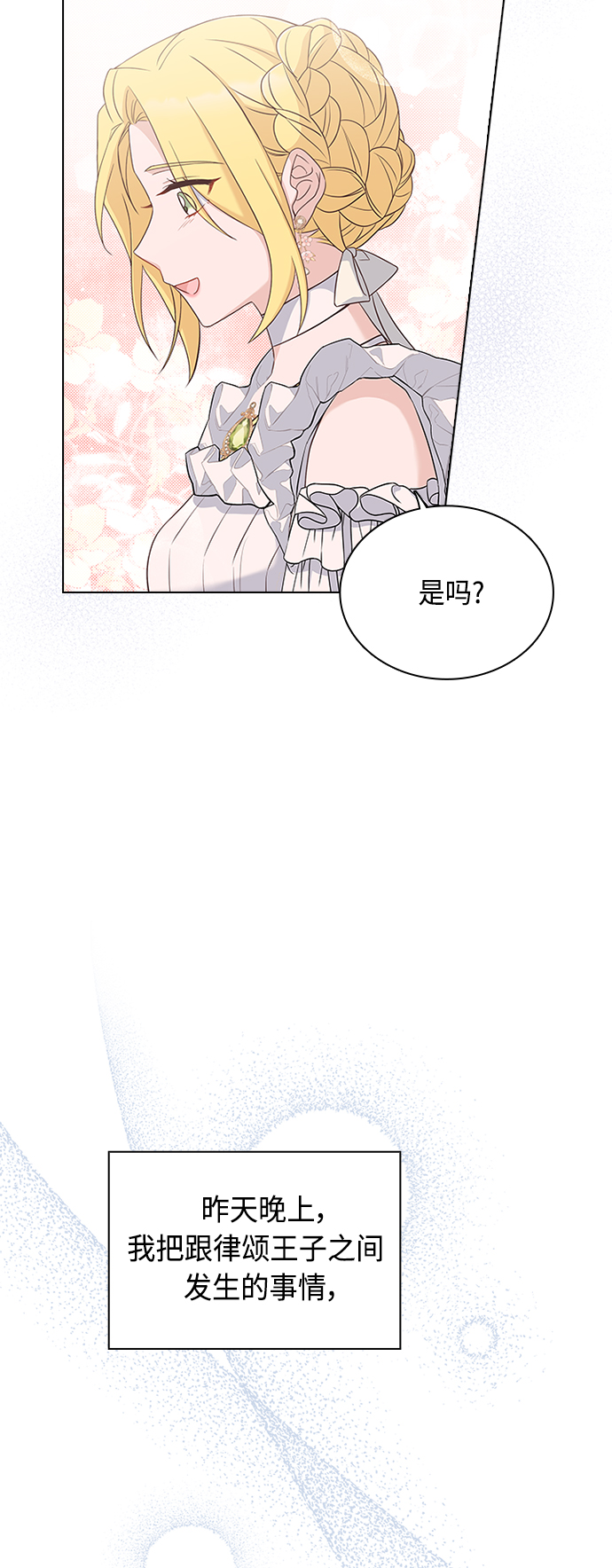 陛下追不到的暴躁千金漫画,第64话2图