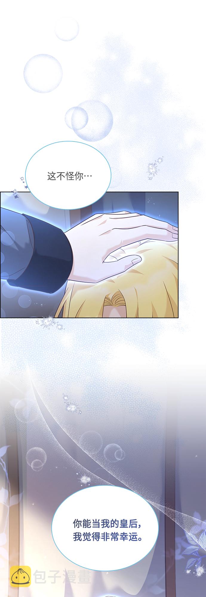 陛下追不到的暴躁千金漫画,第82话1图
