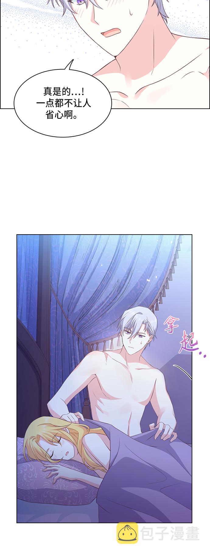 陛下追不到的暴躁千金漫画,第9话2图
