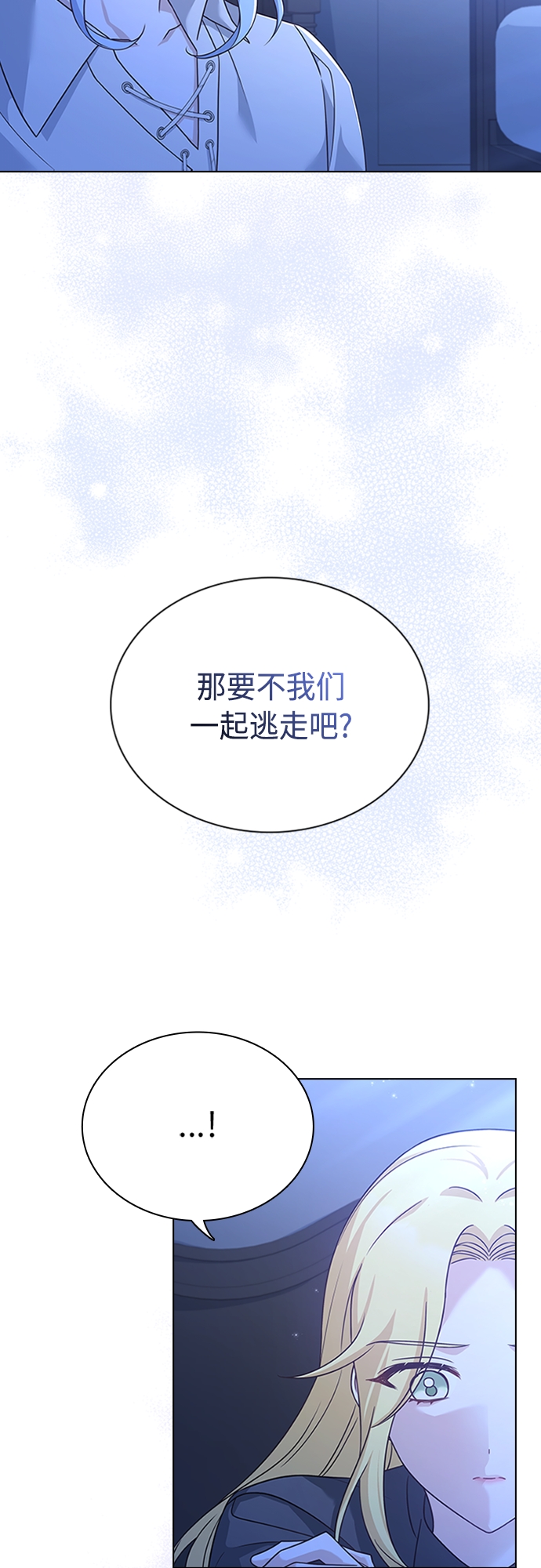 陛下追不到的暴躁千金漫画,第90话2图