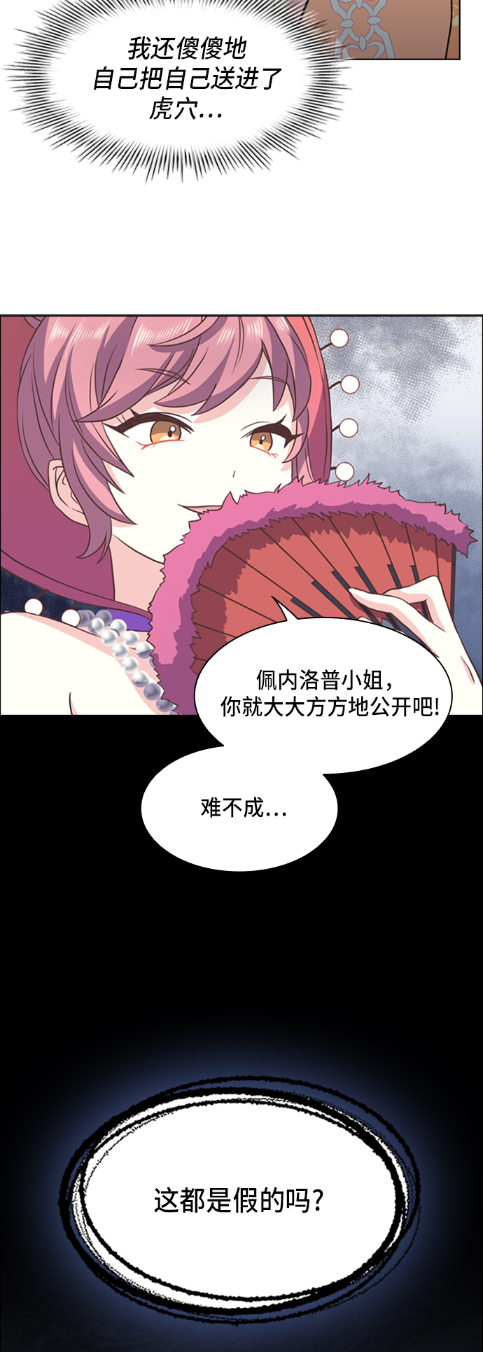 陛下追不到的暴躁千金漫画,第5话2图