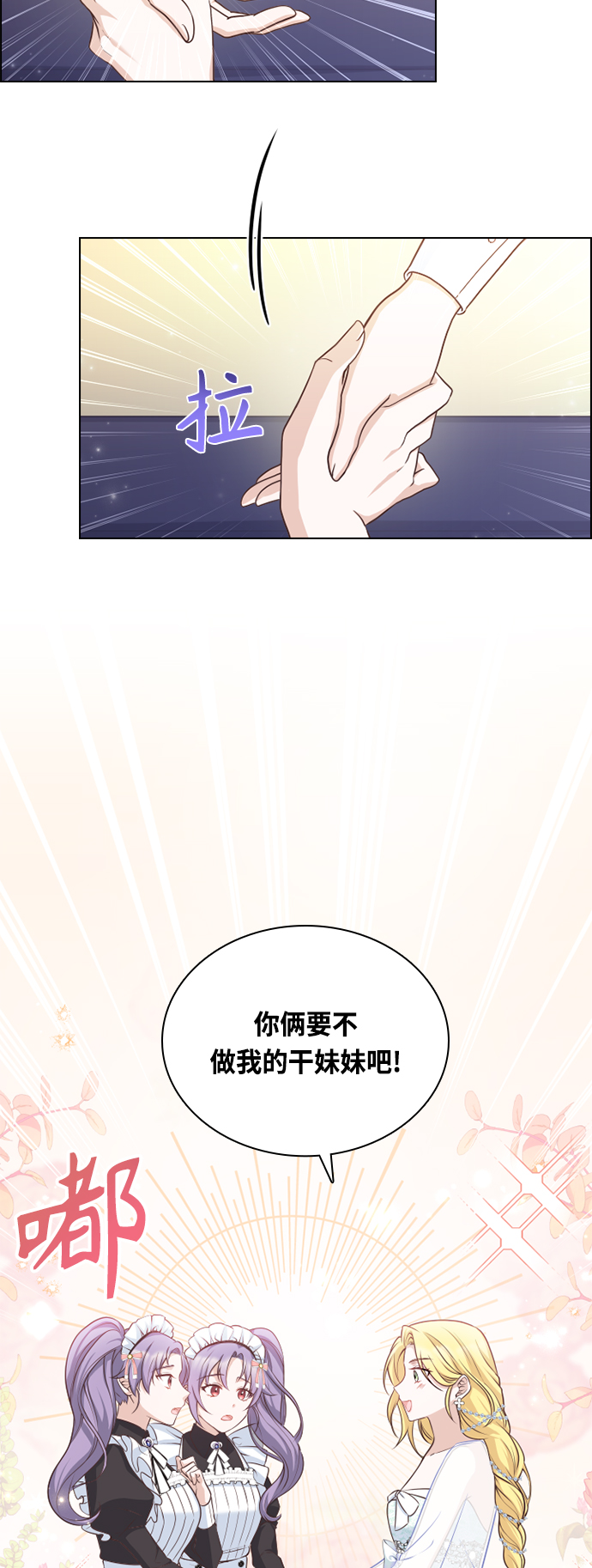 陛下追不到的暴躁千金漫画,第37话2图