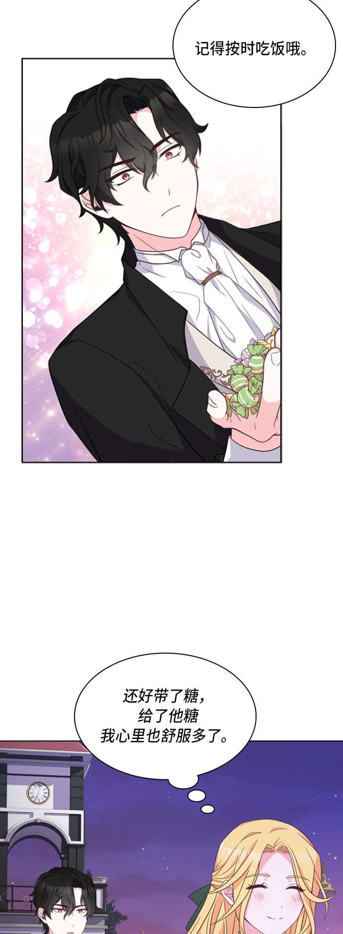 陛下追不到的暴躁千金漫画,第16话1图
