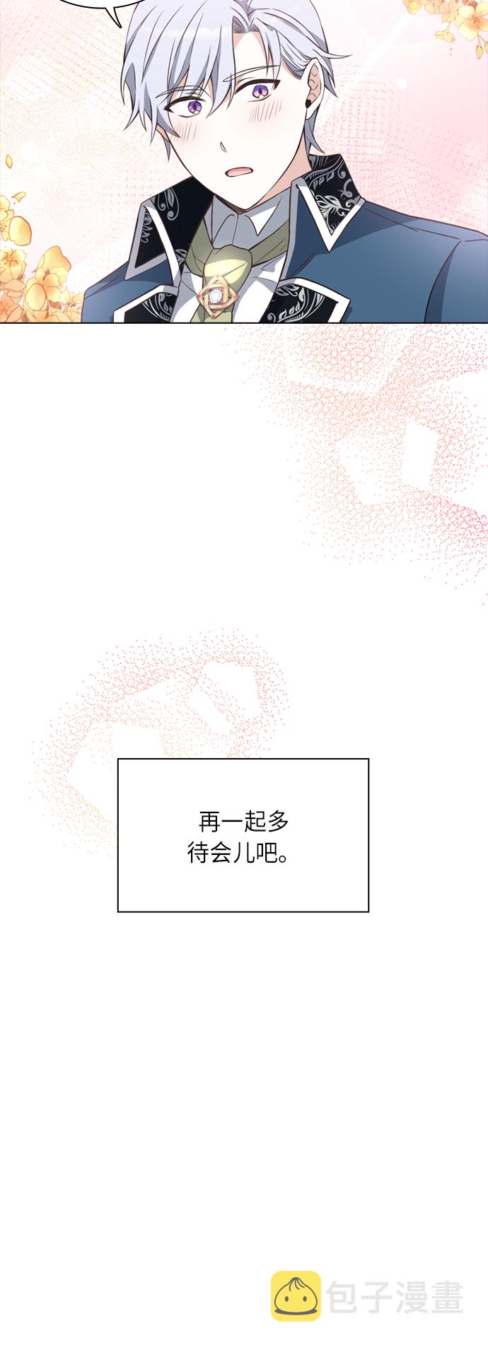 陛下追不到的暴躁千金漫画,第21话1图