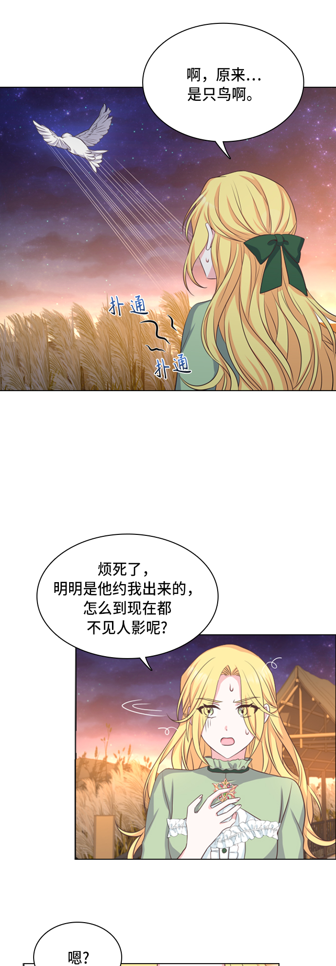 陛下追不到的暴躁千金漫画,第16话1图