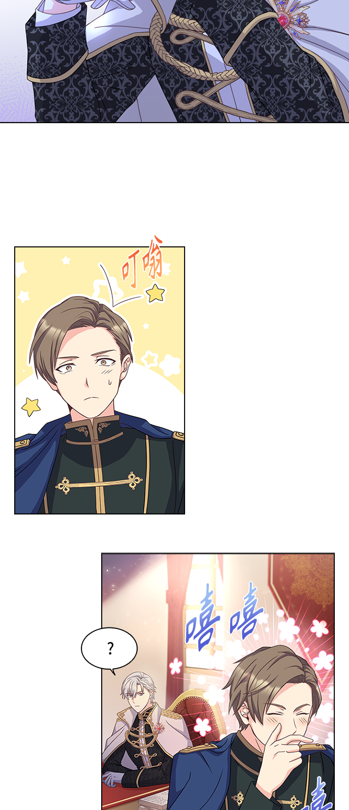 陛下追不到的暴躁千金漫画,第11话1图