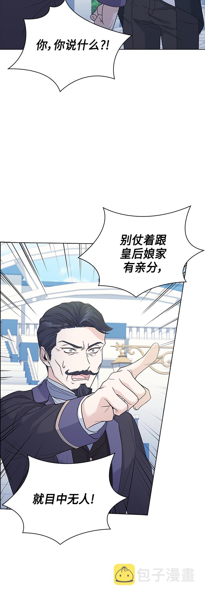 陛下追不到的暴躁千金漫画,第85话1图